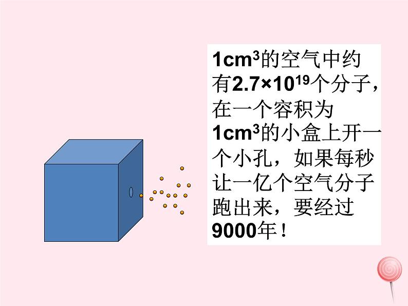 八年级物理下册10-2分子动理论的初步知识课件2（新版）粤教沪版04