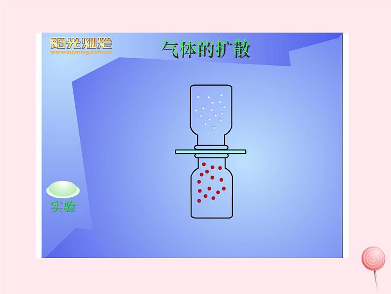 八年级物理下册10-2分子动理论的初步知识课件2（新版）粤教沪版07