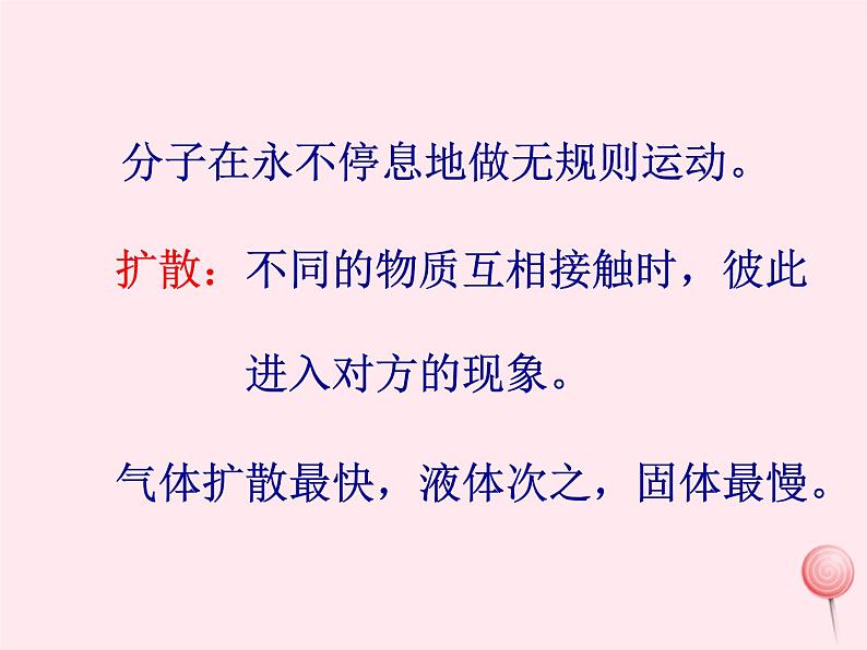 八年级物理下册10-2分子动理论的初步知识课件（新版）粤教沪版第7页