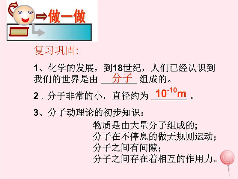 八年级物理下册10-3解剖原子课件1（新版）粤教沪版02