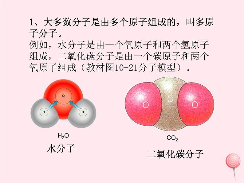 八年级物理下册10-3解剖原子课件1（新版）粤教沪版05