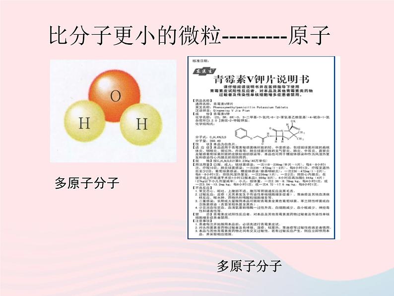 八年级物理下册10-3解剖原子课件2（新版）粤教沪版02