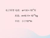 八年级物理下册10-3解剖原子课件2（新版）粤教沪版