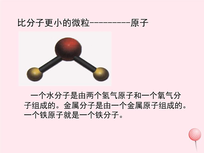 八年级物理下册10-3解剖原子课件4（新版）粤教沪版04