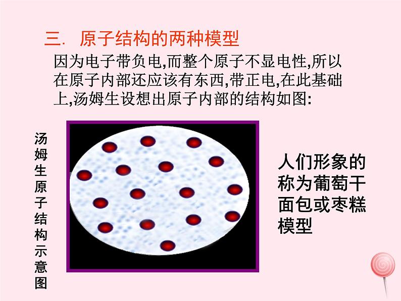 八年级物理下册10-3解剖原子课件4（新版）粤教沪版07