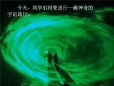 八年级物理下册10-5宇宙深处课件2（新版）粤教沪版