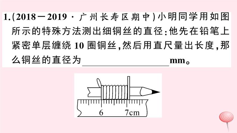 2019秋八年级物理上册1-3长度和时间测量的应用习题课件（新版）粤教沪版02