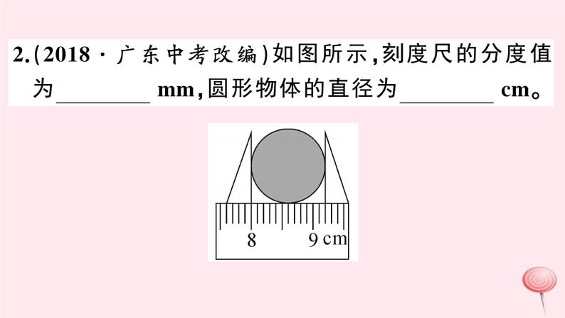 2019秋八年级物理上册1-3长度和时间测量的应用习题课件（新版）粤教沪版03