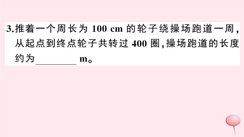 2019秋八年级物理上册1-3长度和时间测量的应用习题课件（新版）粤教沪版04