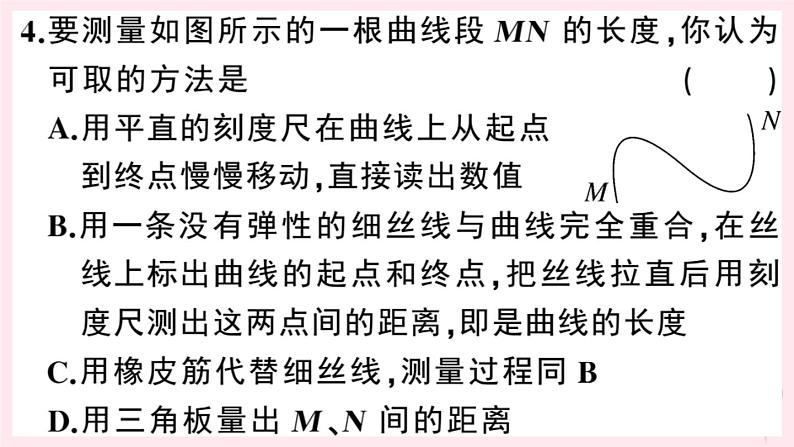 2019秋八年级物理上册1-3长度和时间测量的应用习题课件（新版）粤教沪版05