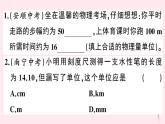 2019秋八年级物理上册第一章走进物理世界小结与复习习题课件（新版）粤教沪版