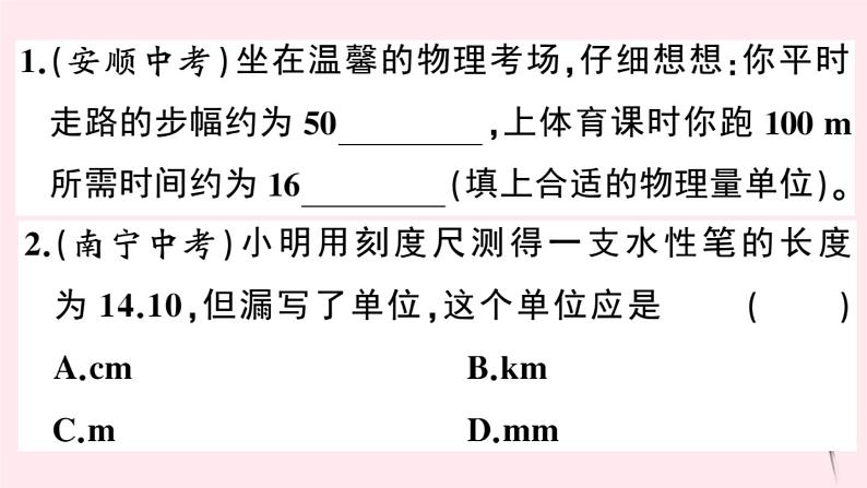 2019秋八年级物理上册第一章走进物理世界小结与复习习题课件（新版）粤教沪版02