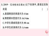 2019秋八年级物理上册第一章走进物理世界小结与复习习题课件（新版）粤教沪版