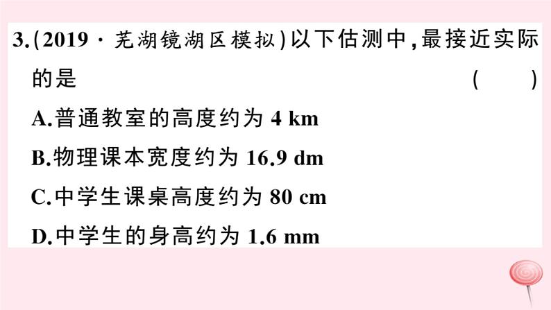 2019秋八年级物理上册第一章走进物理世界小结与复习习题课件（新版）粤教沪版03