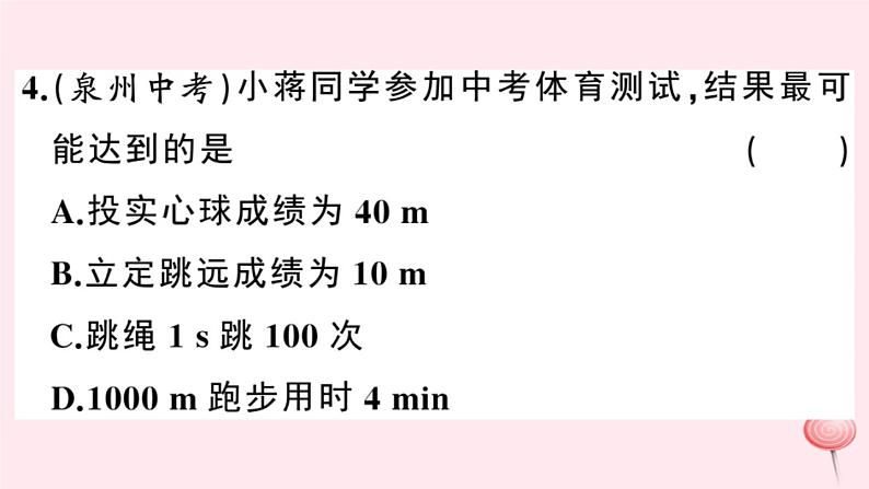 2019秋八年级物理上册第一章走进物理世界小结与复习习题课件（新版）粤教沪版04