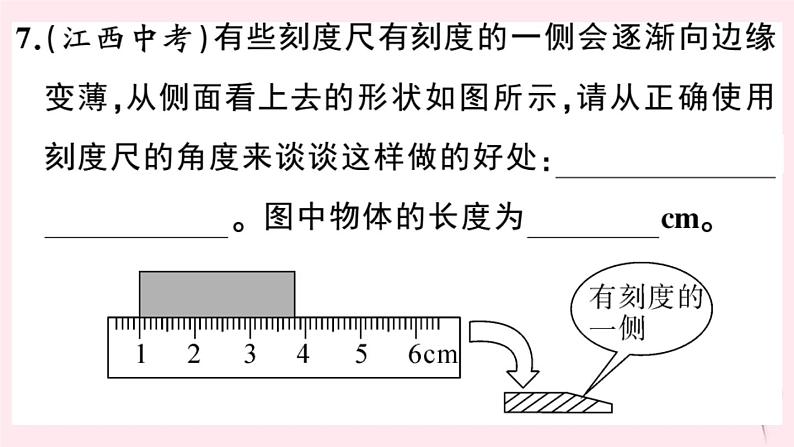 2019秋八年级物理上册第一章走进物理世界小结与复习习题课件（新版）粤教沪版07