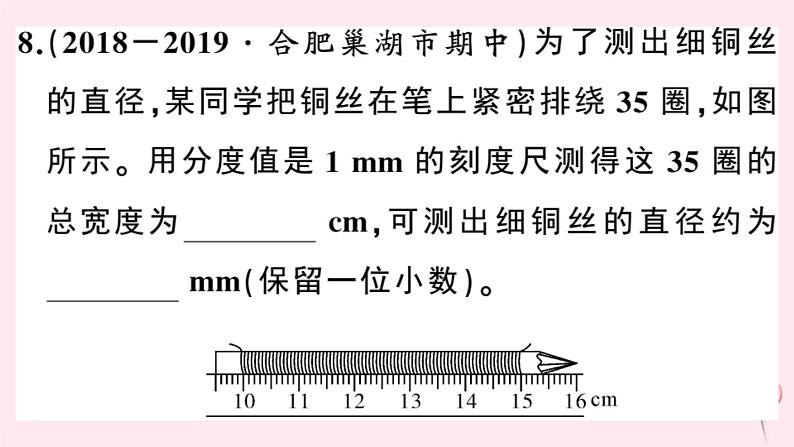 2019秋八年级物理上册第一章走进物理世界小结与复习习题课件（新版）粤教沪版08