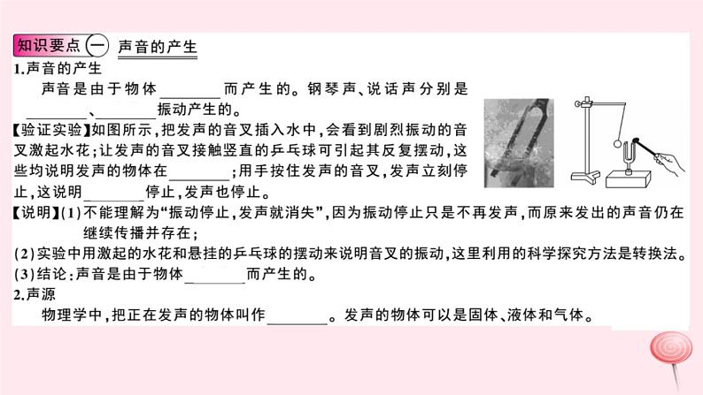 2019秋八年级物理上册2-1我们怎样听见声音（知识点）课件（新版）粤教沪版02