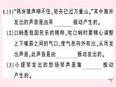 2019秋八年级物理上册2-1我们怎样听见声音习题课件（新版）粤教沪版