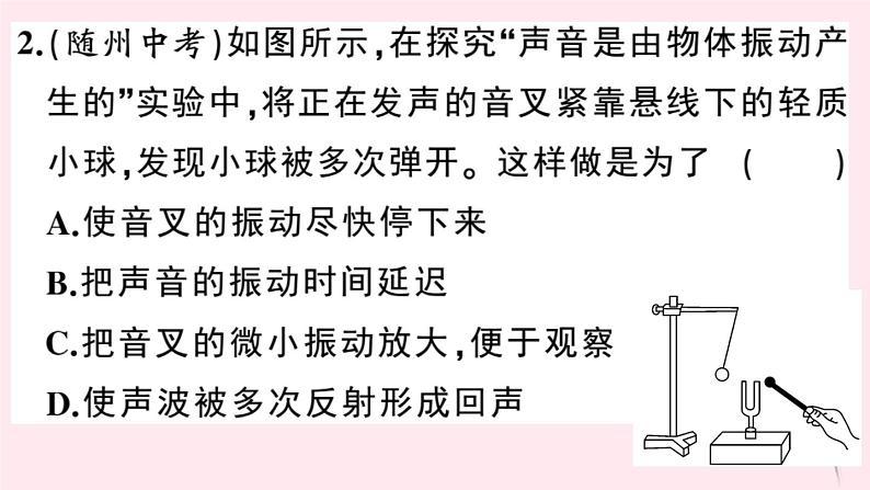 2019秋八年级物理上册2-1我们怎样听见声音习题课件（新版）粤教沪版03