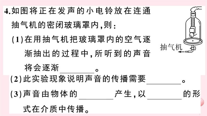 2019秋八年级物理上册2-1我们怎样听见声音习题课件（新版）粤教沪版05