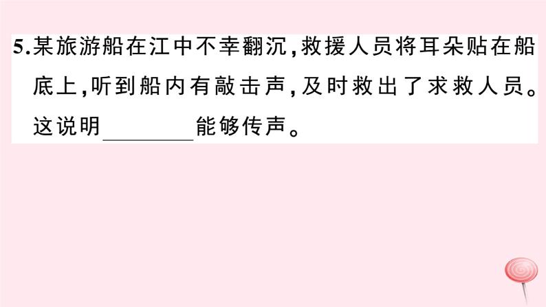 2019秋八年级物理上册2-1我们怎样听见声音习题课件（新版）粤教沪版06