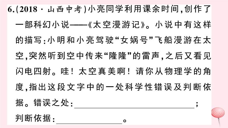 2019秋八年级物理上册2-1我们怎样听见声音习题课件（新版）粤教沪版07