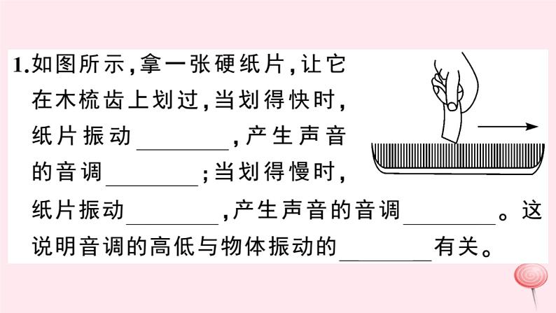 2019秋八年级物理上册2-2我们怎样区分声音习题课件（新版）粤教沪版02