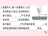 2019秋八年级物理上册2-2我们怎样区分声音习题课件（新版）粤教沪版