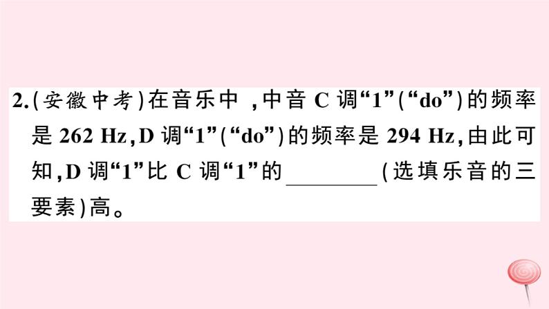 2019秋八年级物理上册2-2我们怎样区分声音习题课件（新版）粤教沪版03