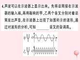 2019秋八年级物理上册2-2我们怎样区分声音习题课件（新版）粤教沪版