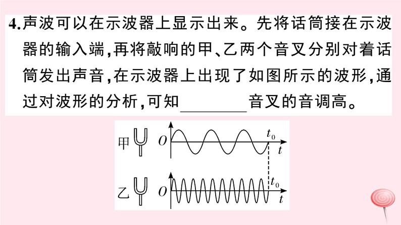 2019秋八年级物理上册2-2我们怎样区分声音习题课件（新版）粤教沪版05