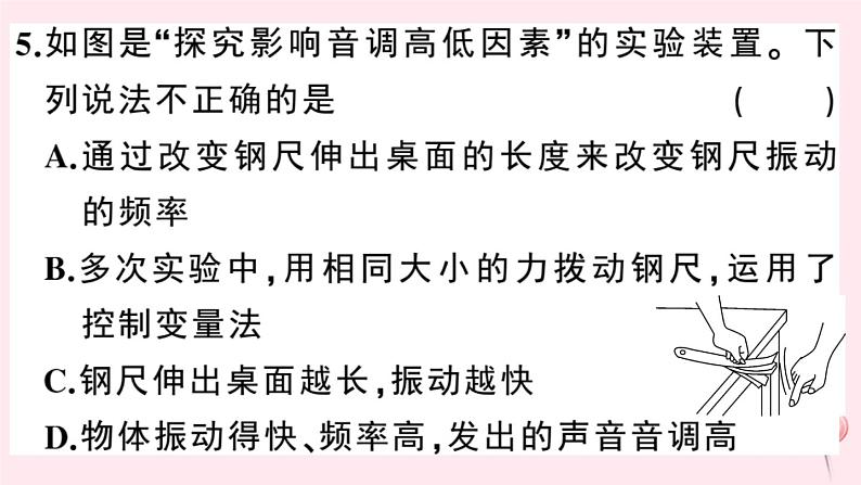 2019秋八年级物理上册2-2我们怎样区分声音习题课件（新版）粤教沪版06