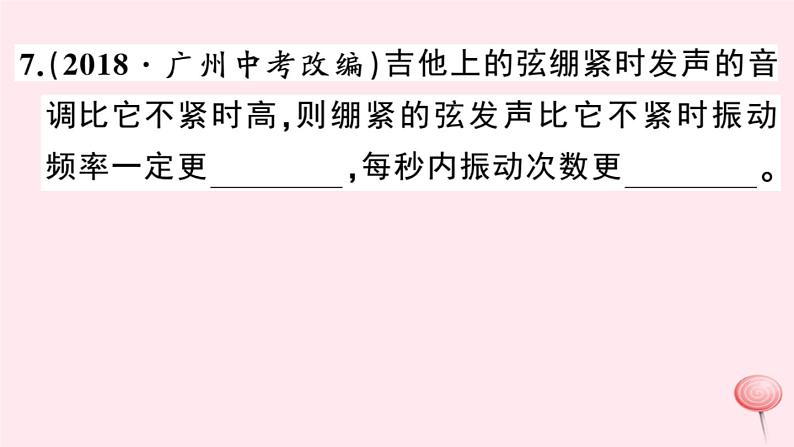 2019秋八年级物理上册2-2我们怎样区分声音习题课件（新版）粤教沪版08