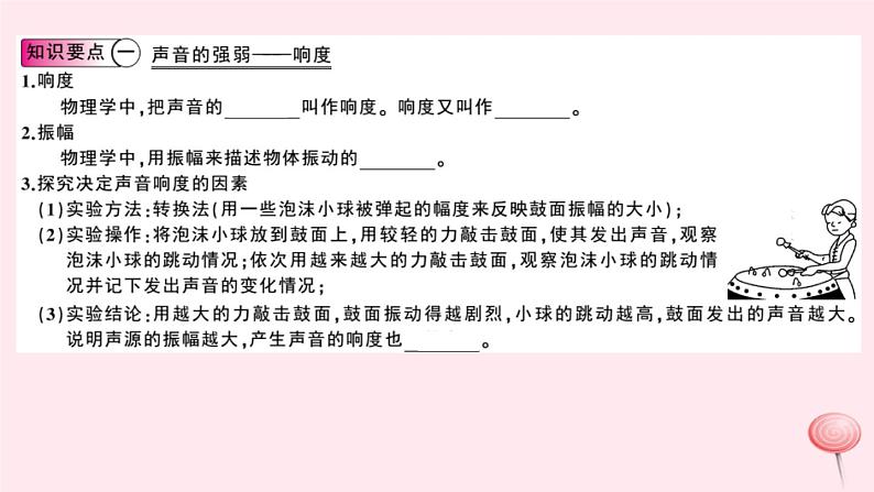 2019秋八年级物理上册2-3我们怎样区分声音（续）（知识点）课件（新版）粤教沪版02