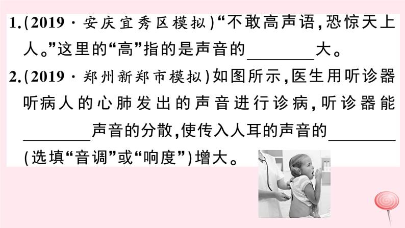 2019秋八年级物理上册2-3我们怎样区分声音（续）习题课件（新版）粤教沪版02