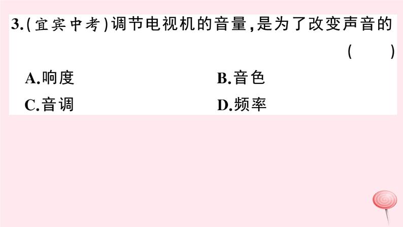 2019秋八年级物理上册2-3我们怎样区分声音（续）习题课件（新版）粤教沪版03