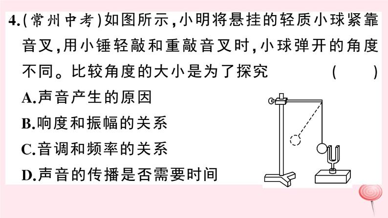 2019秋八年级物理上册2-3我们怎样区分声音（续）习题课件（新版）粤教沪版04