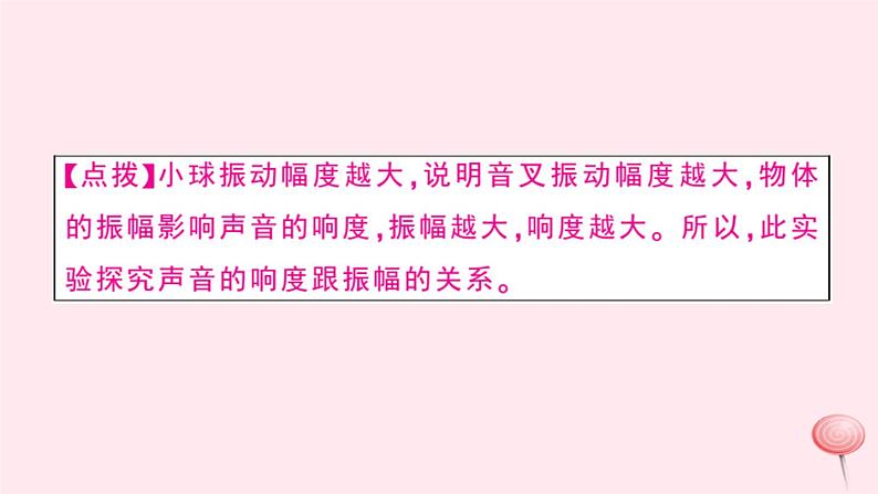 2019秋八年级物理上册2-3我们怎样区分声音（续）习题课件（新版）粤教沪版05