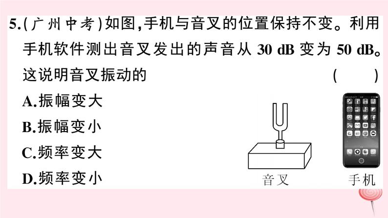 2019秋八年级物理上册2-3我们怎样区分声音（续）习题课件（新版）粤教沪版06