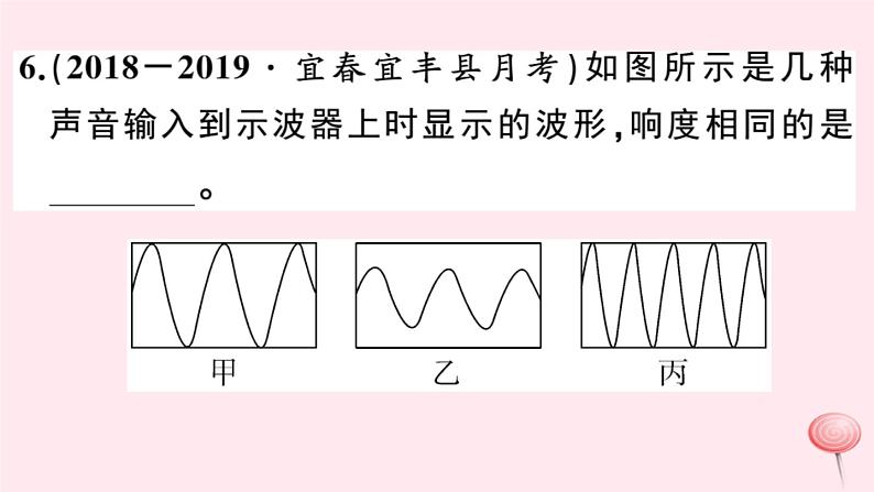 2019秋八年级物理上册2-3我们怎样区分声音（续）习题课件（新版）粤教沪版07