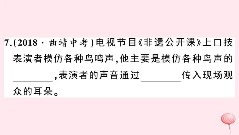 2019秋八年级物理上册2-3我们怎样区分声音（续）习题课件（新版）粤教沪版08