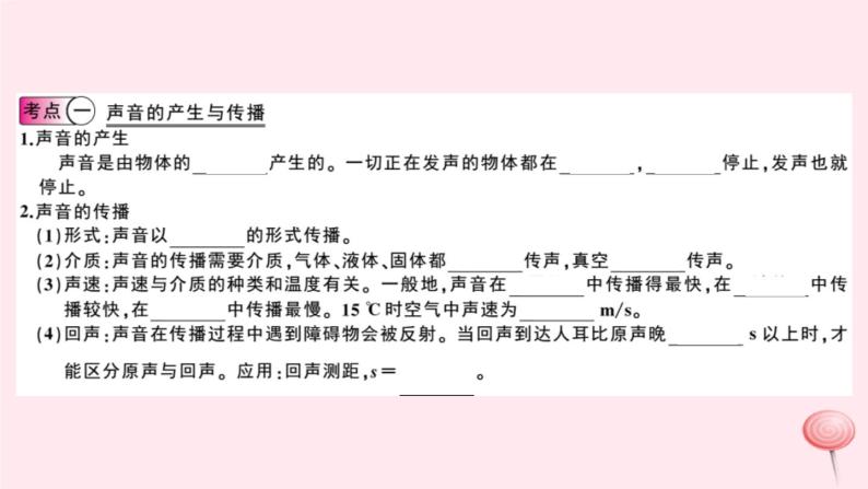 2019秋八年级物理上册第二章声音与环境知识清单（知识点）课件（新版）粤教沪版02