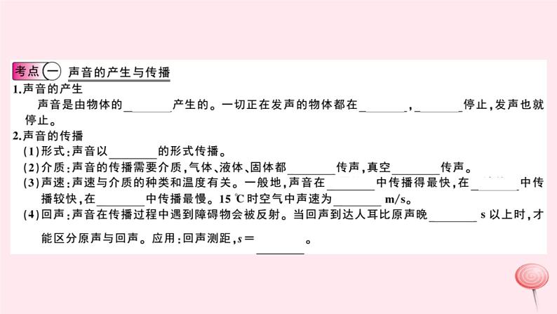 2019秋八年级物理上册第二章声音与环境知识清单（知识点）课件（新版）粤教沪版02