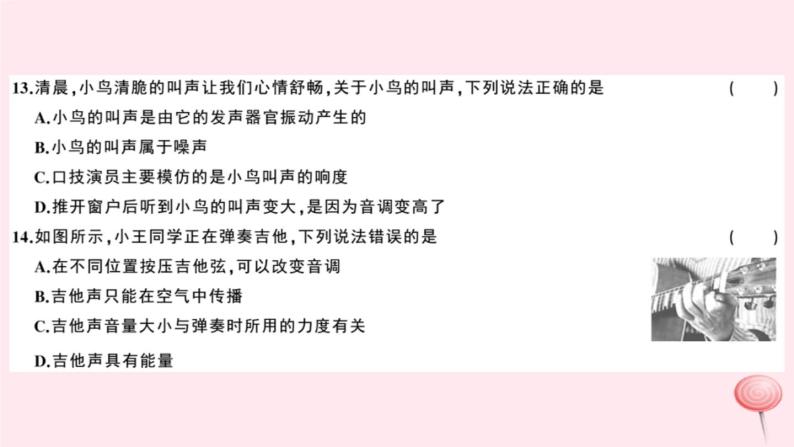 2019秋八年级物理上册第二章声音与环境检测卷课件（新版）粤教沪版07