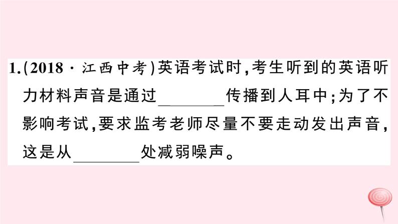 2019秋八年级物理上册第二章声音与环境小结与复习习题课件（新版）粤教沪版02