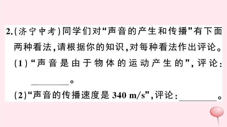 2019秋八年级物理上册第二章声音与环境小结与复习习题课件（新版）粤教沪版03