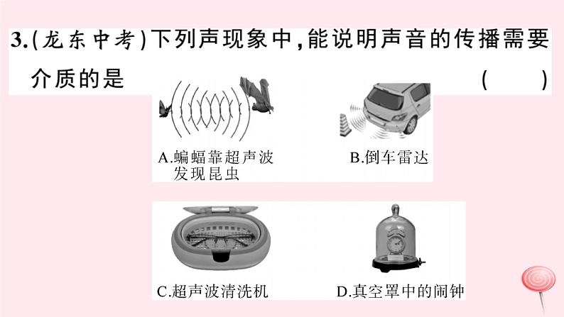 2019秋八年级物理上册第二章声音与环境小结与复习习题课件（新版）粤教沪版04