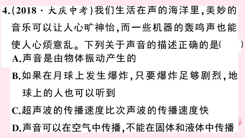 2019秋八年级物理上册第二章声音与环境小结与复习习题课件（新版）粤教沪版05