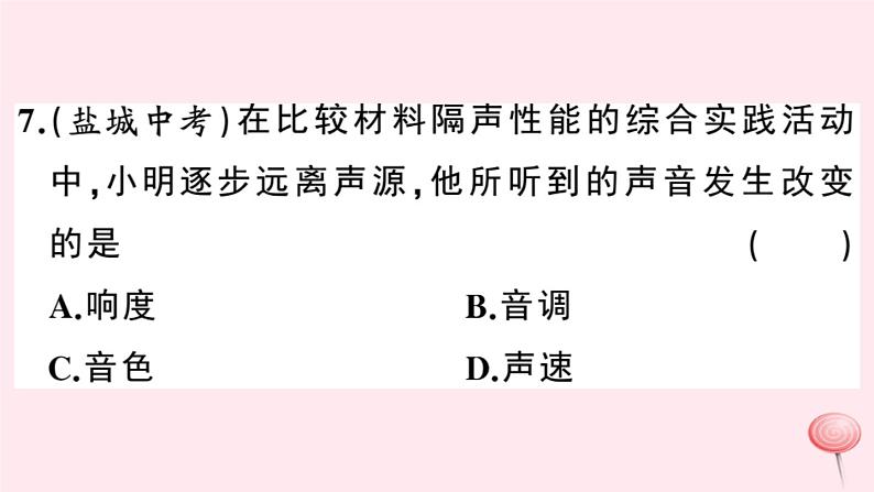 2019秋八年级物理上册第二章声音与环境小结与复习习题课件（新版）粤教沪版07